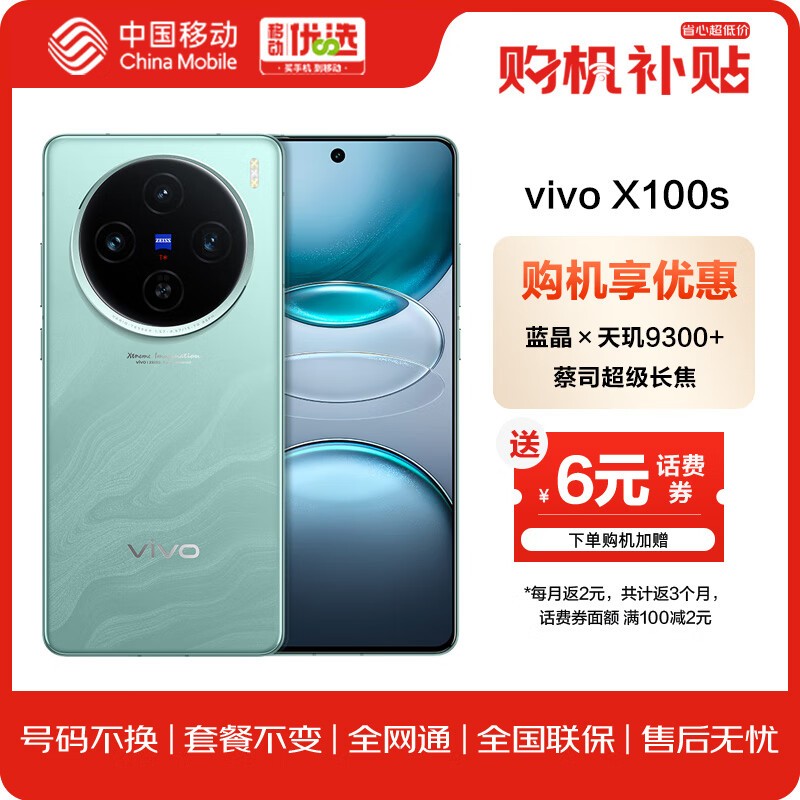 ޡvivo X100s 16GB+256GB  ˾ ֻ 4027Ԫ