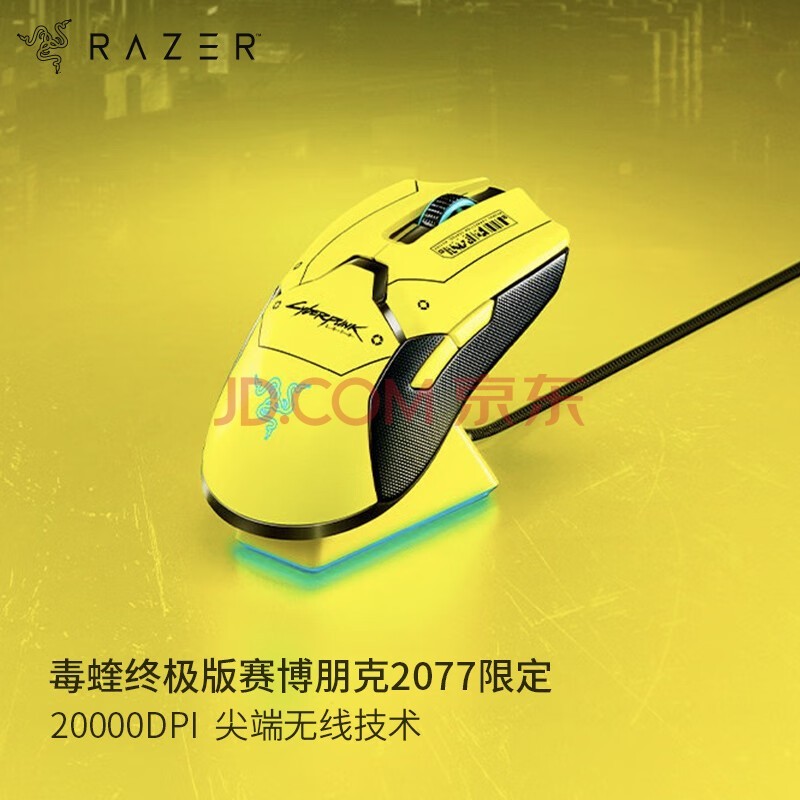 雷蛇(Razer)赛博朋克2077限定款毒蝰终极版无线双模鼠标 双手通用 轻量化 RGB幻彩灯效 吃鸡/LOL 游戏鼠标