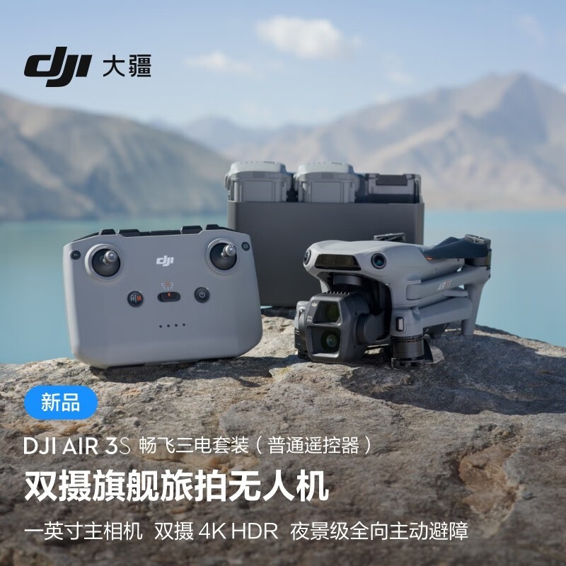  DJIAIR 3S װ(ͨң)