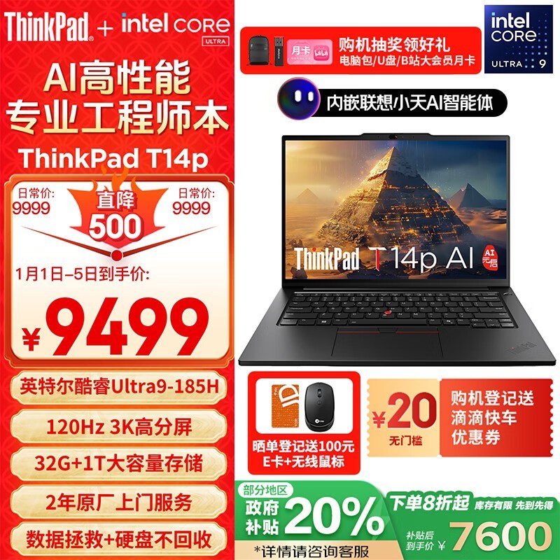 ThinkPad T14p AI 2024(Ultra9 185H/32GB/1TB/120Hz)