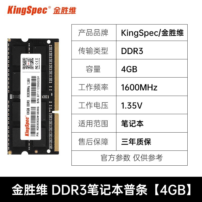 KingSpec 金胜维 全新DDR3 4G 8GB笔记本内存条1600MHz兼容1333 1.35V低压