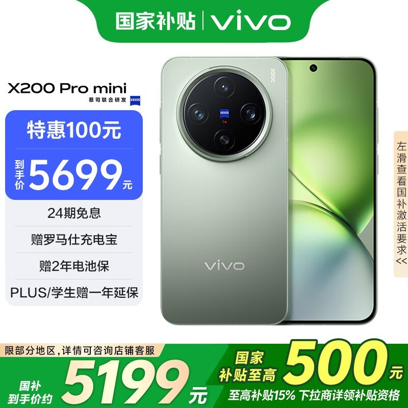 vivo X200 Pro mini(16GB/1TB)