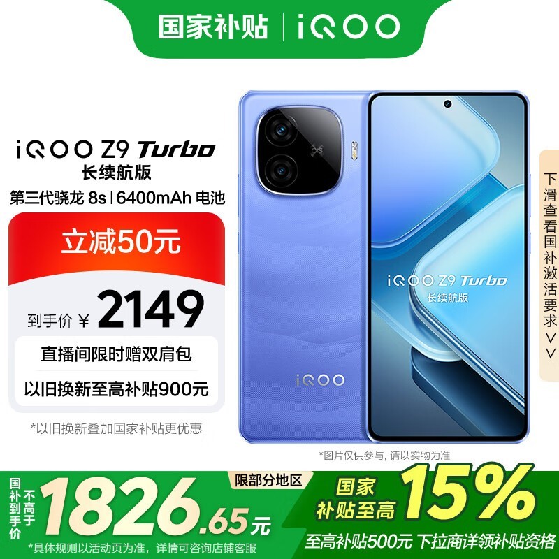 iQOO Z9 Turbo (12GB/512GB)