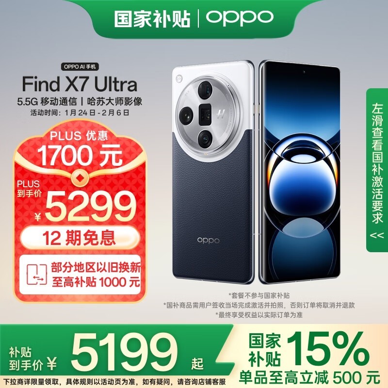 OPPO Find X7 Ultra(16GB/512GB)