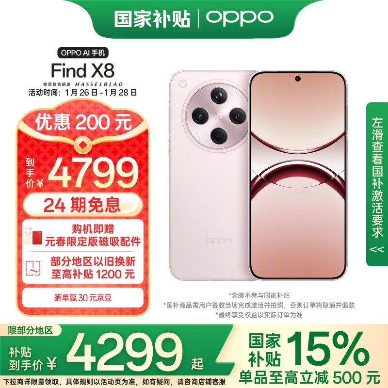 OPPO Find X8(16GB/512GB)