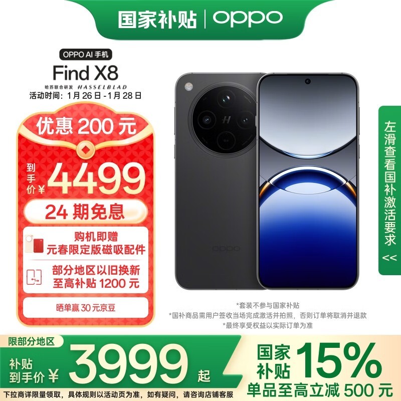 OPPO Find X8(12GB/512GB)