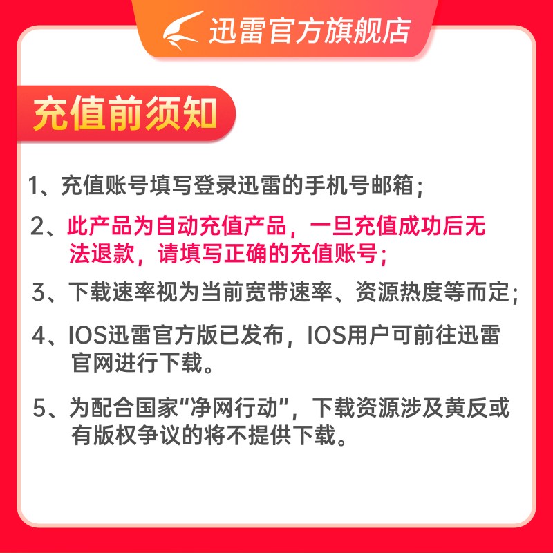 迅雷 超级会员 年卡+迅雷季卡+网易严选季卡