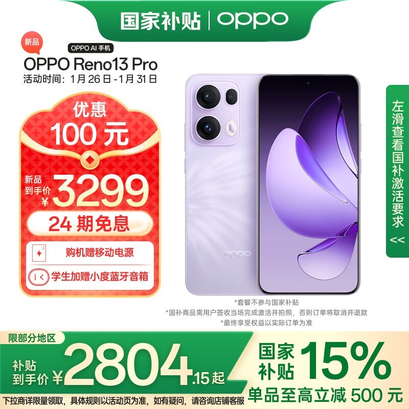 OPPO Reno13 Pro(12GB/256GB)