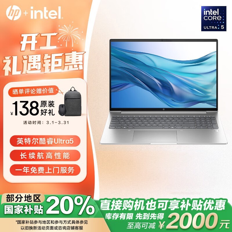 惠普 战66 七代 酷睿Ultra版 14英寸(Ultra5 125H/16GB/512GB)
