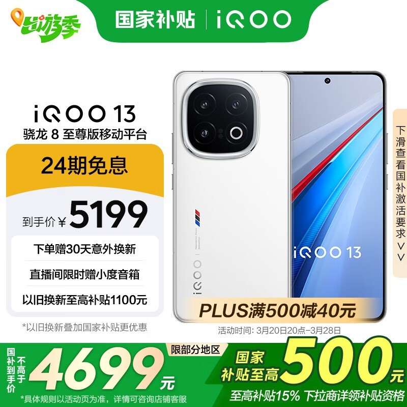 iQOO 13(16GB/1TB)
