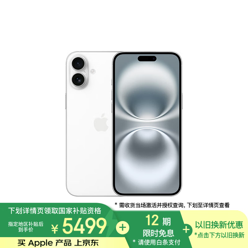 苹果 iPhone 16 Plus(128GB)