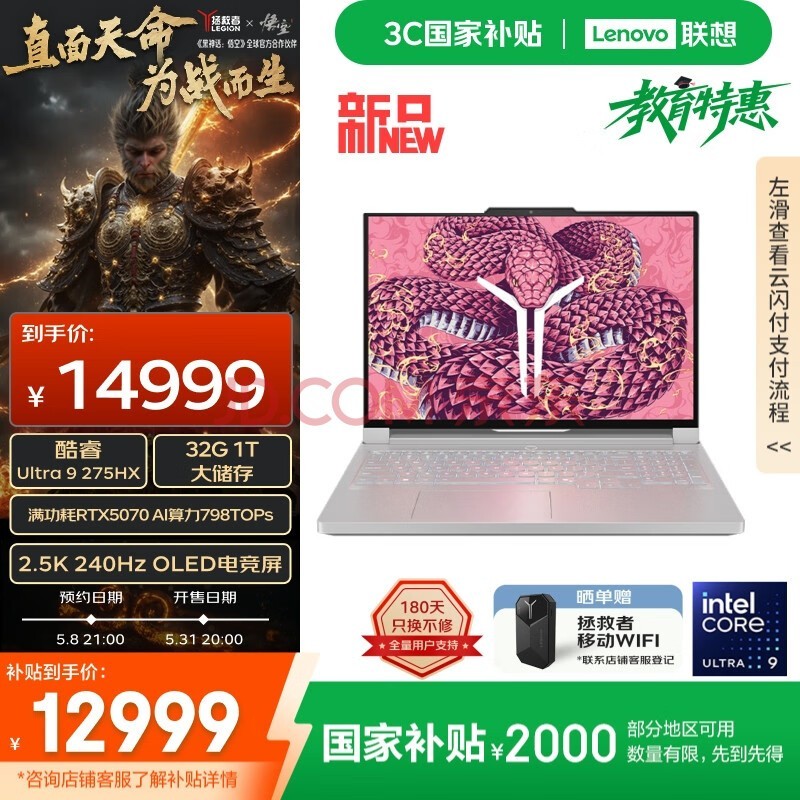 ����������Y9000X 2025 AIԪ���羺��Ϸ��(Ultra 9 275HX 32G 1T RTX5070 2.5K 240Hz)�� ���Ҳ���20%