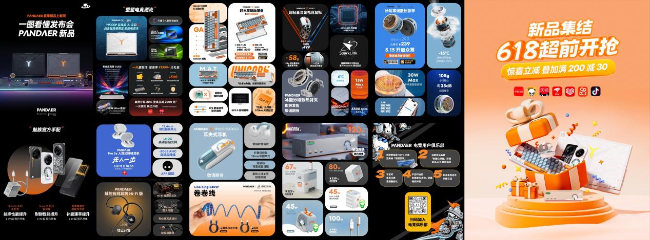 星纪魅族举办新品发布会 国民严选魅族 Note 16 系列 AI 手机战神归来