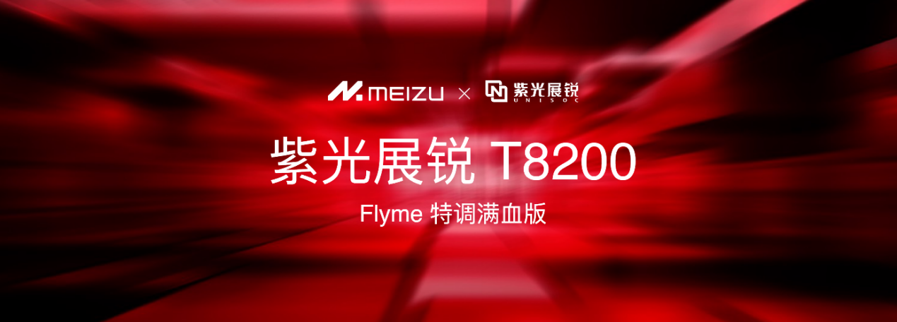 星纪魅族举办新品发布会 国民严选魅族 Note 16 系列 AI 手机战神归来