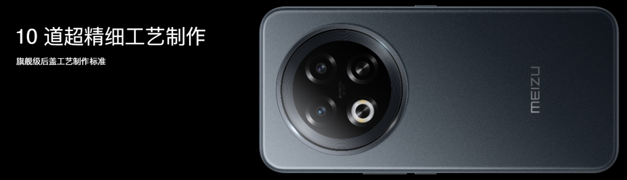 星纪魅族举办新品发布会 国民严选魅族 Note 16 系列 AI 手机战神归来