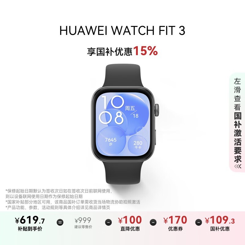 Ϊ WATCH FIT 3 ҹڷ𽺱