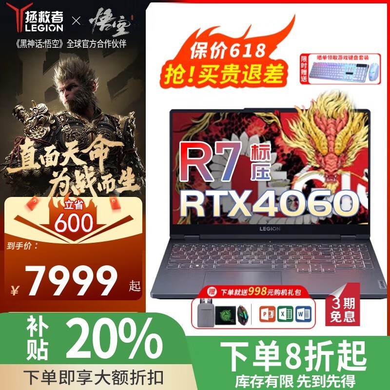 ThinkPad拯救者R7000P 2025款京东优惠价6499元