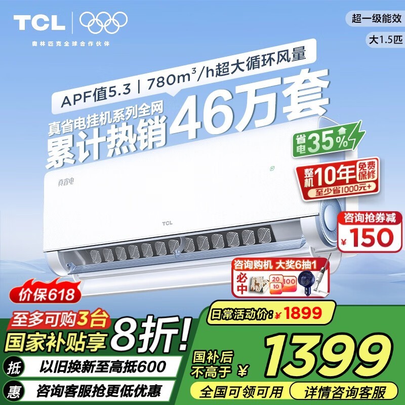TCLʡPro 1ƥյŻݺ1253Ԫ