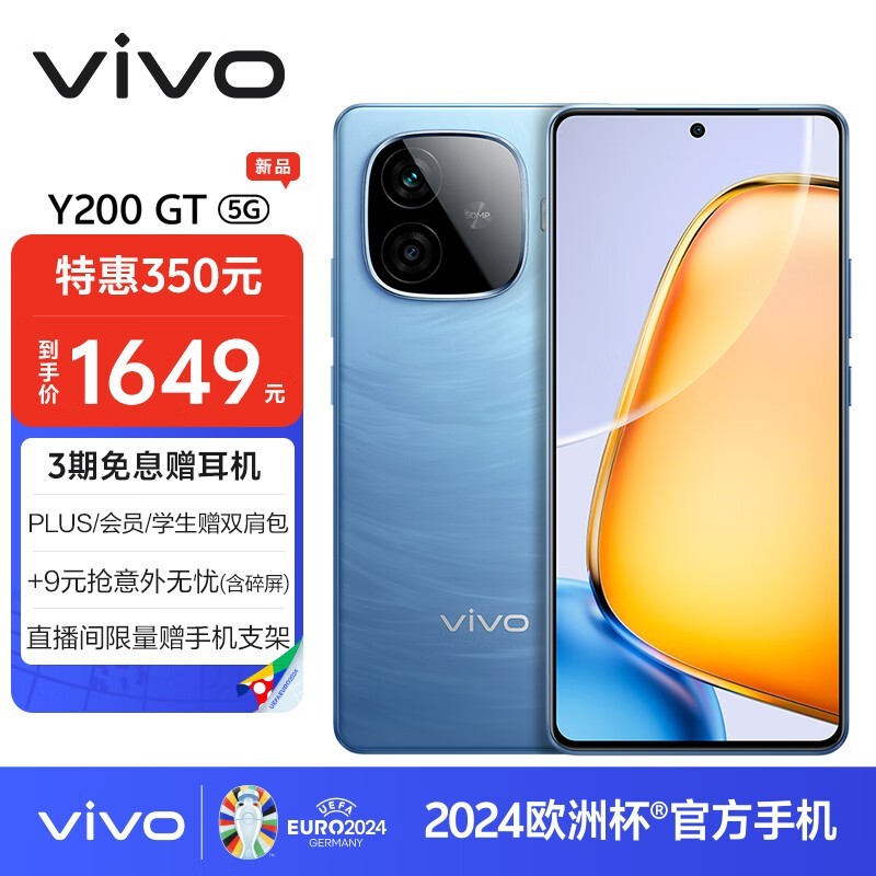 vivo Y200 GT(12GB/256GB)