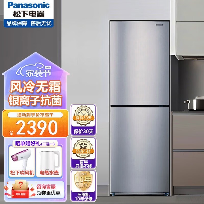【手慢无】松下 NR-EB24WSP-S 风冷双门冰箱仅售2359元