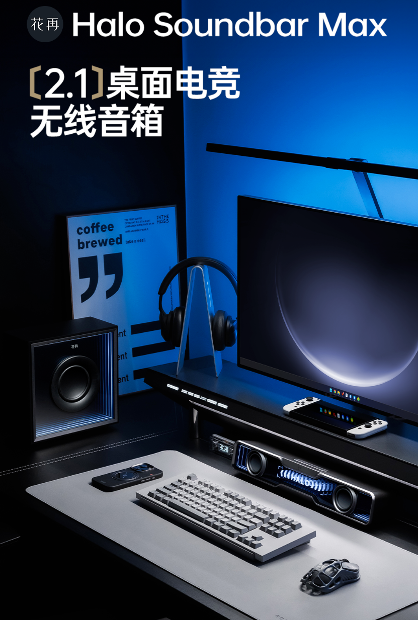 尖端桌面音箱来了！漫步者Halo Soundbar Max 2.1电竞音响上市