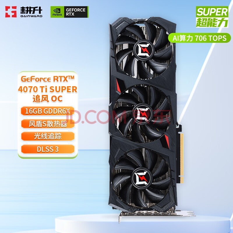 耕升（GAINWARD） GeForce RTX 4070 Ti SUPER 16G/RTX 4070 Ti DLSS 3 渲染AI绘图台式机电脑黑神话悟空游戏显卡 RTX 4070 Ti SUPE