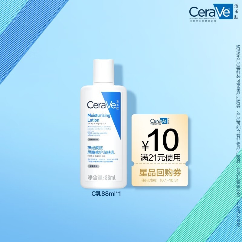 CeraVe޻ʪ 88mlֻҪ19.9Ԫ