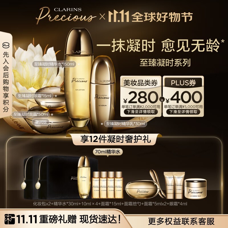 CLARINS ʫʱˮ˪˪ˮװ7370Ԫ