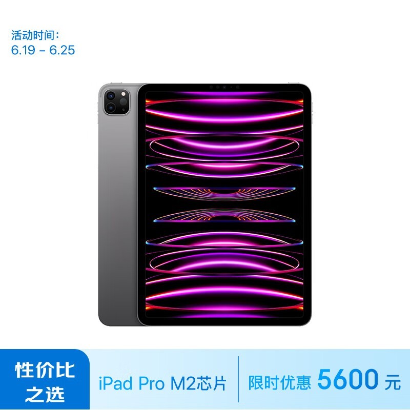 ƻ iPad Pro 11Ӣ 2022(16GB/2TB/WLAN)