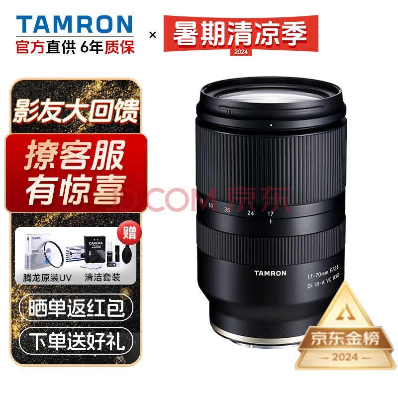 腾龙（Tamron）17-70mmF2.8镜头防抖大光圈风光人像旅行微单镜头 17-70 索尼E口 官方标配（下单即送好礼 咨询客服有惊喜）