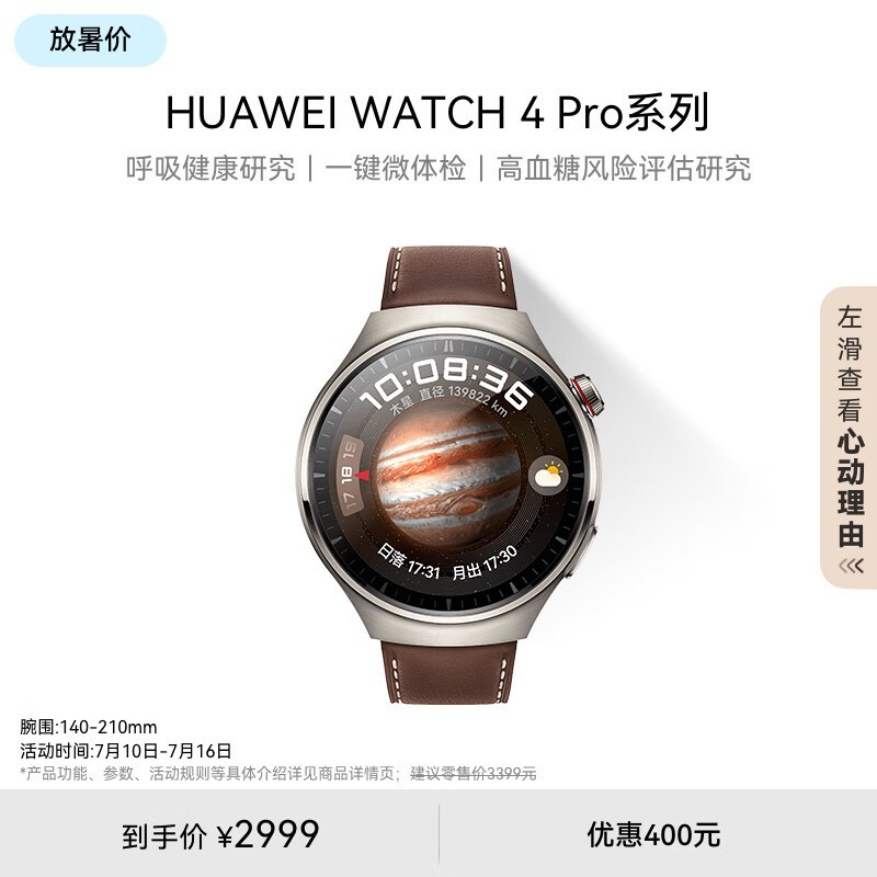 【手慢无】华为WATCH4 Pro智能手表eSIM版仅2949元_华为 Watch 4 Pro 木星棕真皮表带_智能穿戴导购-中关村在线