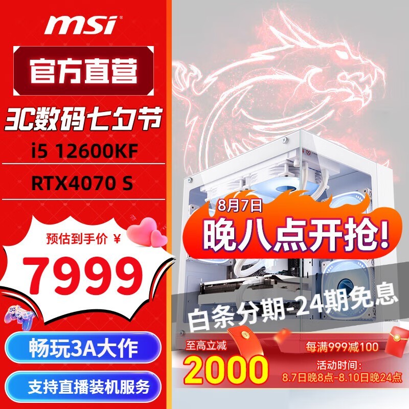 ޡ΢ǵ羺ϷʱŻݣi5 12+RTX4070Կ7999Ԫ