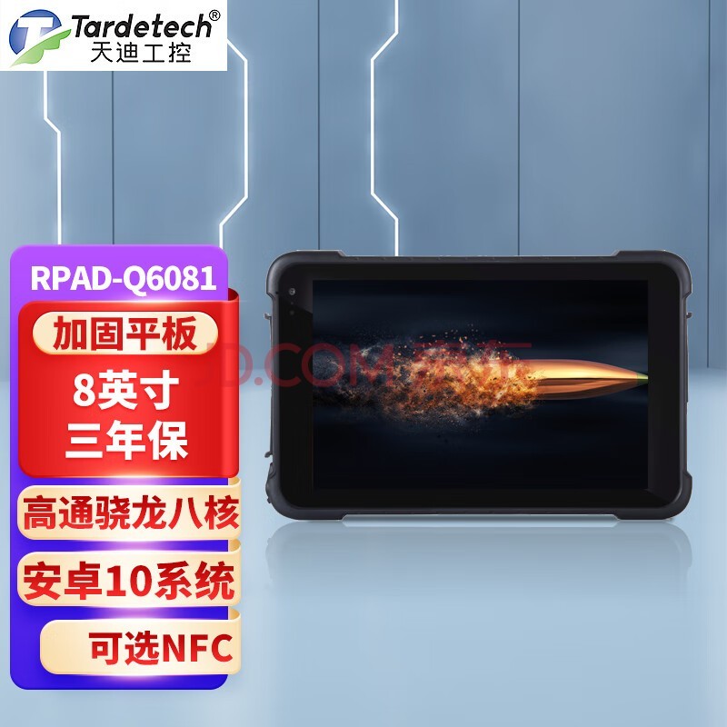 天迪工控（tardetech）三防手持车载工业平板电脑TD-RPAD-Q6081高通骁龙625/4G/64G/8英寸/待机8h/4G模块wifi