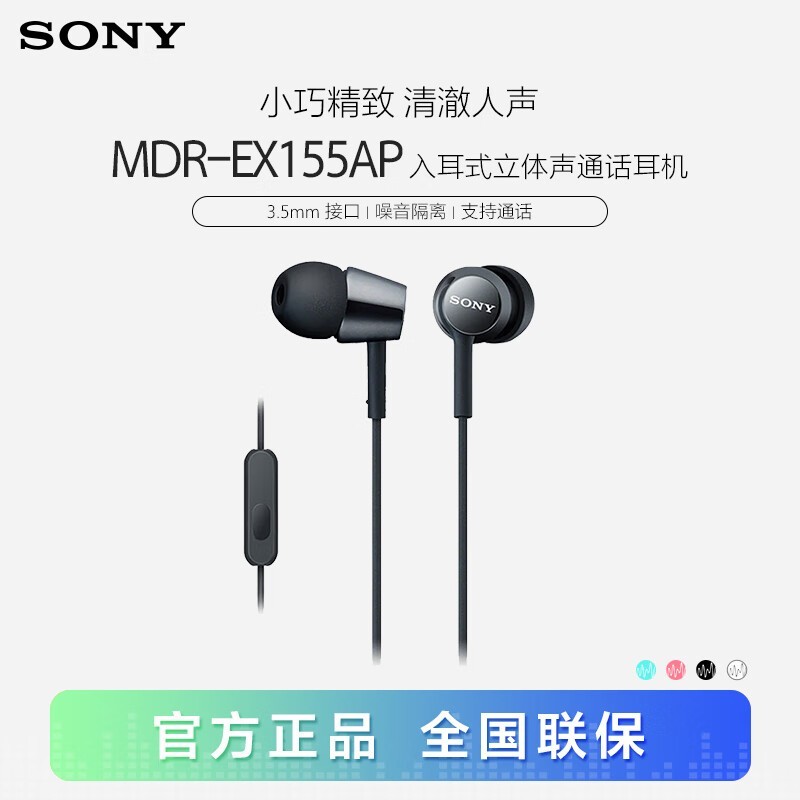  MDR-EX155AP