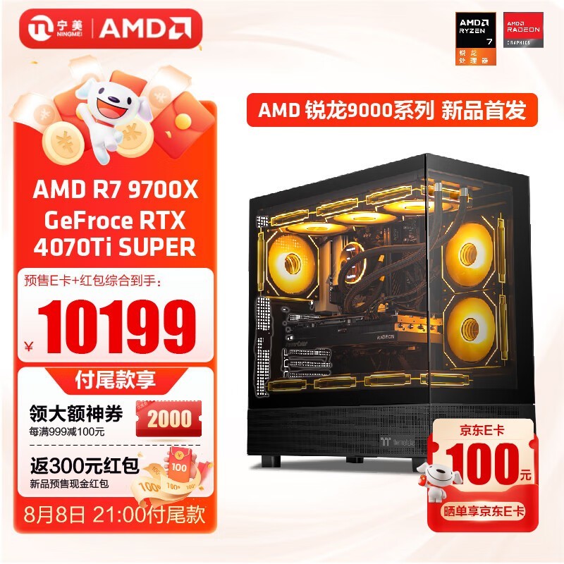 ޡ AMD R7 9700X/RTX4070SUPER/RX7700XT10199Ԫ