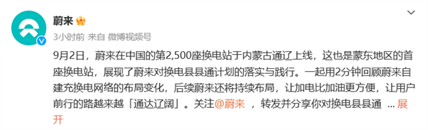 里程碑达到！蔚来国内第2500座换电站上线 已供给超5100万次换电服务