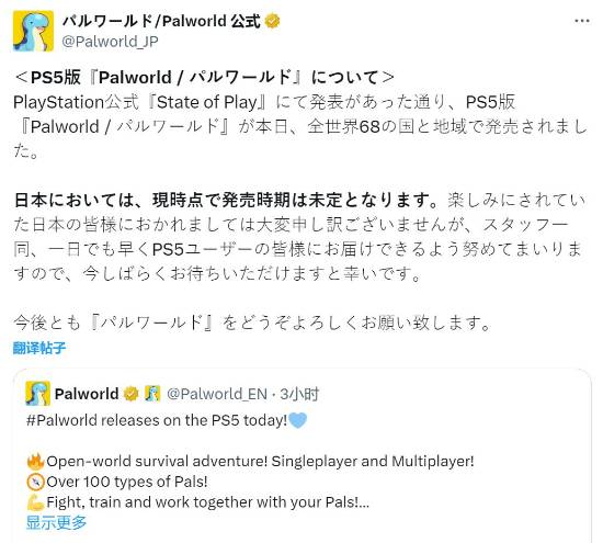 《幻兽帕鲁》PS5游戏发售遇阻 疑因任天堂侵权纠纷