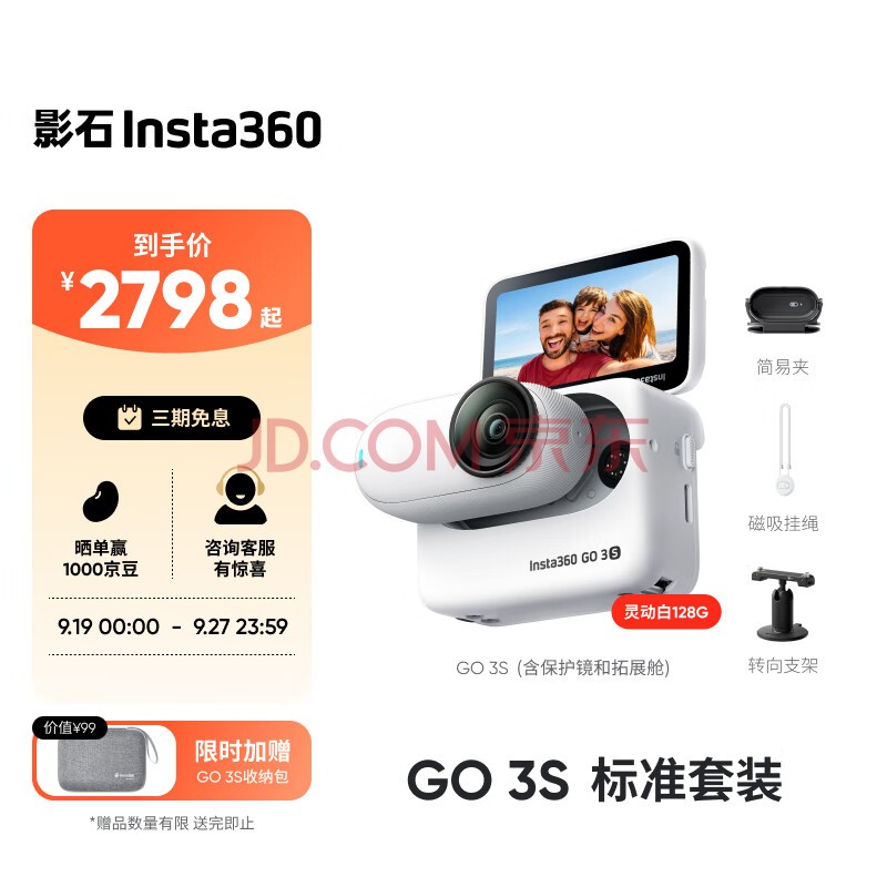 Insta360影石【旗舰首发】GO 3S 4K拇指相机Vlog骑行亲子宠物运动相机摄像机口袋相机（灵动白128G标准版）