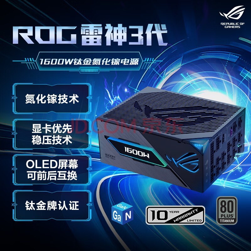 华硕ROG 雷神3代1600W 氮化镓钛金电源 原生ATX3.1/神光同步/可拆卸磁吸OLED屏/全日系电容