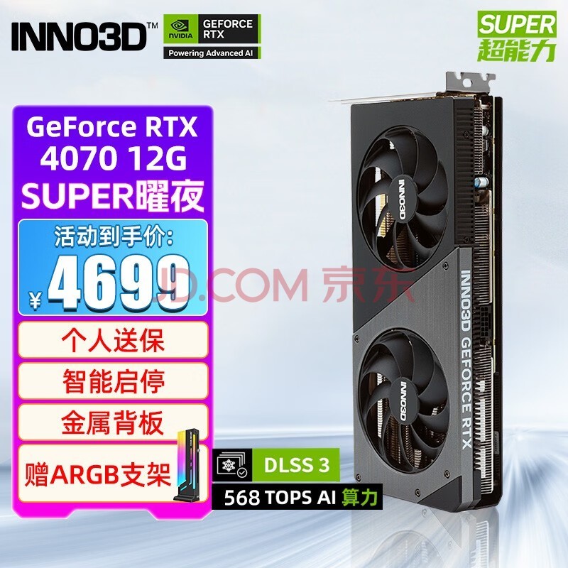 ӳڣInno3DRTX 4070 SUPER 12G ҹ   Ϸ羺AIȾԶԿ RTX4070 SUPER ҹ