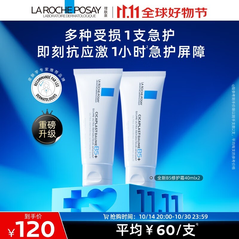 LA ROCHE-POSAY ȪB5޻˪40ml*2֧120Ԫ