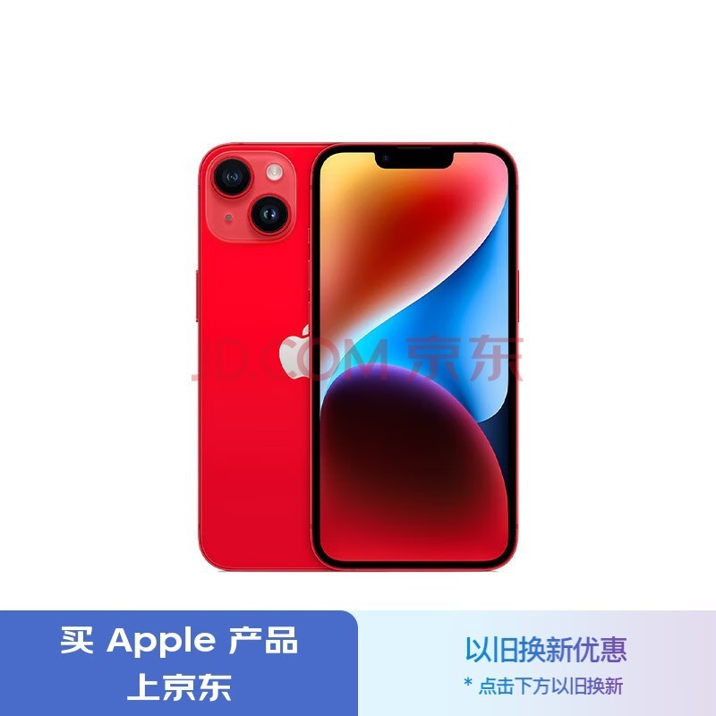 Apple/苹果 iPhone 14 (A2884) 256GB 红色 支持移动联通电信5G 双卡双待手机