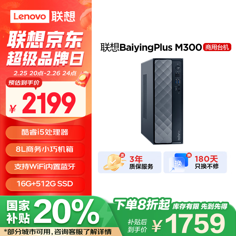 LenovoӦM300̨ʽ12i5-12450HX1759Ԫ