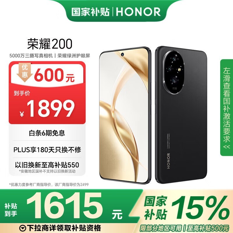 荣耀 200(12GB/256GB)
