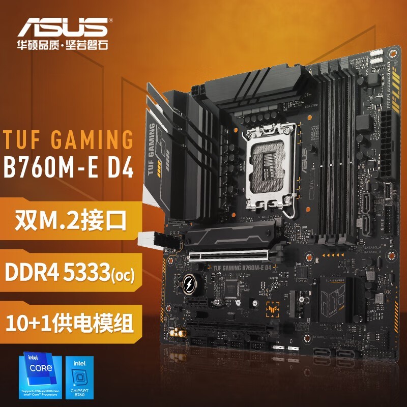 ˶ TUF GAMING B760M-E D4