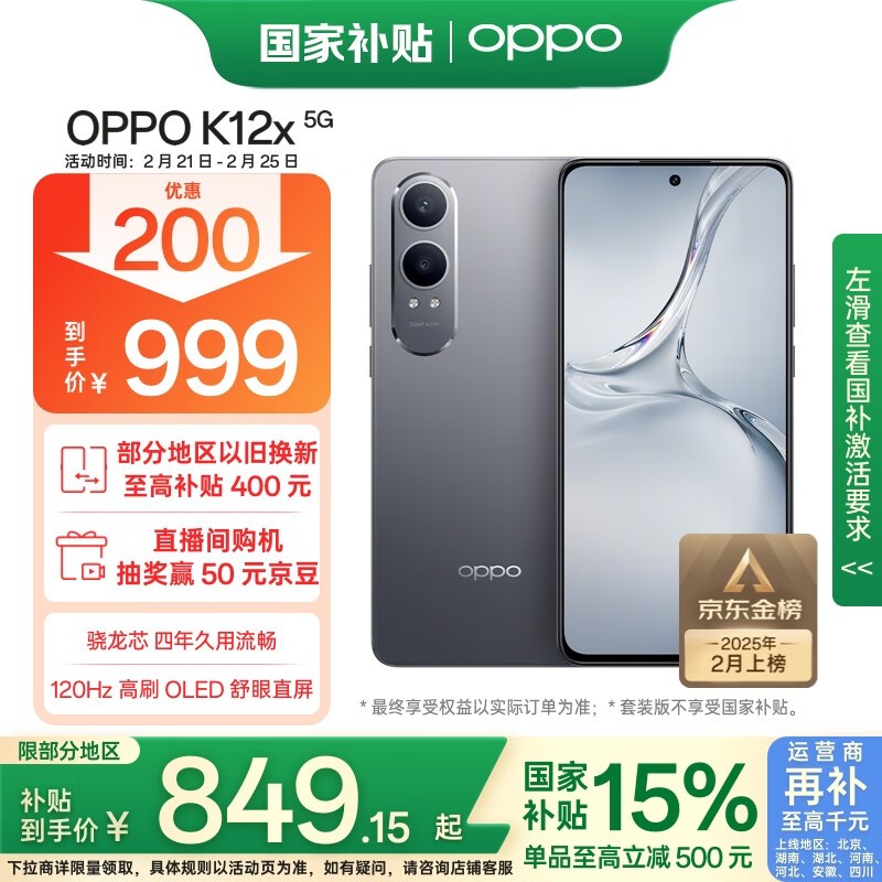 OPPO K12x(8GB/256GB)