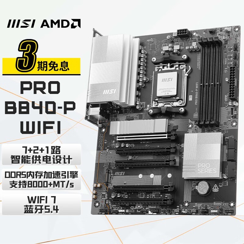 ΢PRO B840-P WIFI ATXAM5ӿڽ866Ԫ