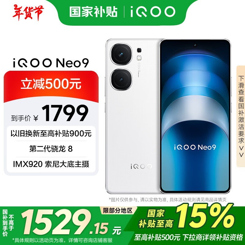 iQOO Neo9(12GB/256GB)