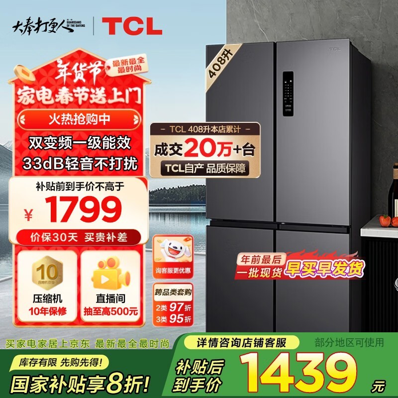 TCL BCD-408WPJD