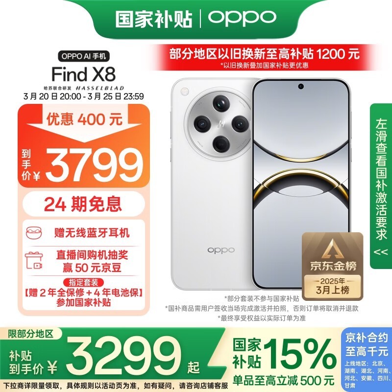 OPPO Find X8(12GB/256GB)